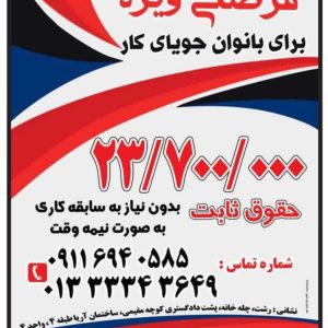 استخدام پرسنل خانم در شرکت فانوس سپهر تبرستان در رشت