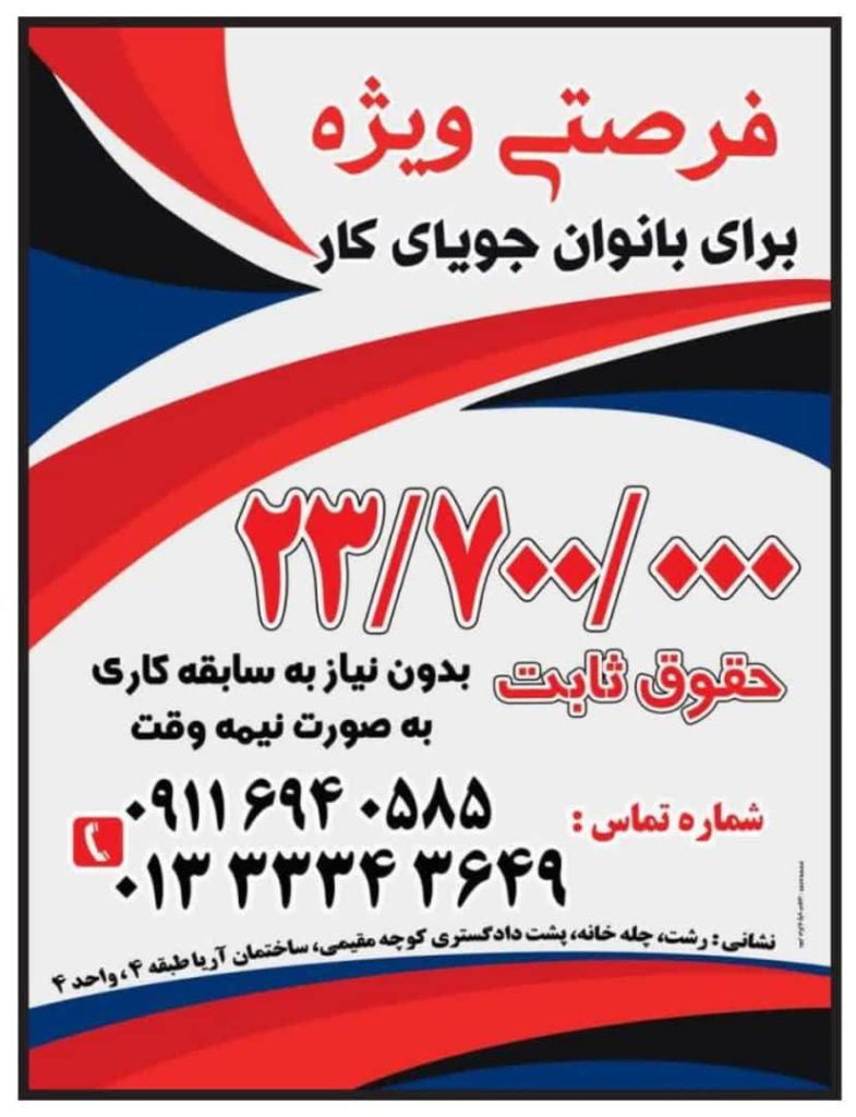 استخدام پرسنل خانم در شرکت فانوس سپهر  تبرستان در رشت