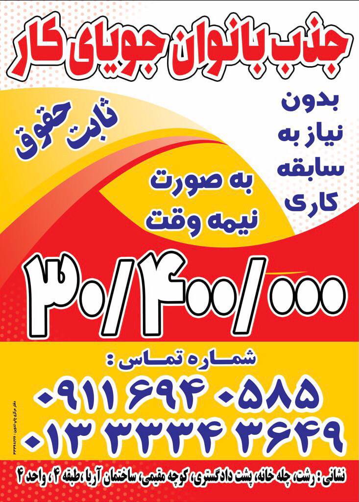 استخدام پرسنل خانم در شرکت فانوس سپهر  تبرستان در رشت