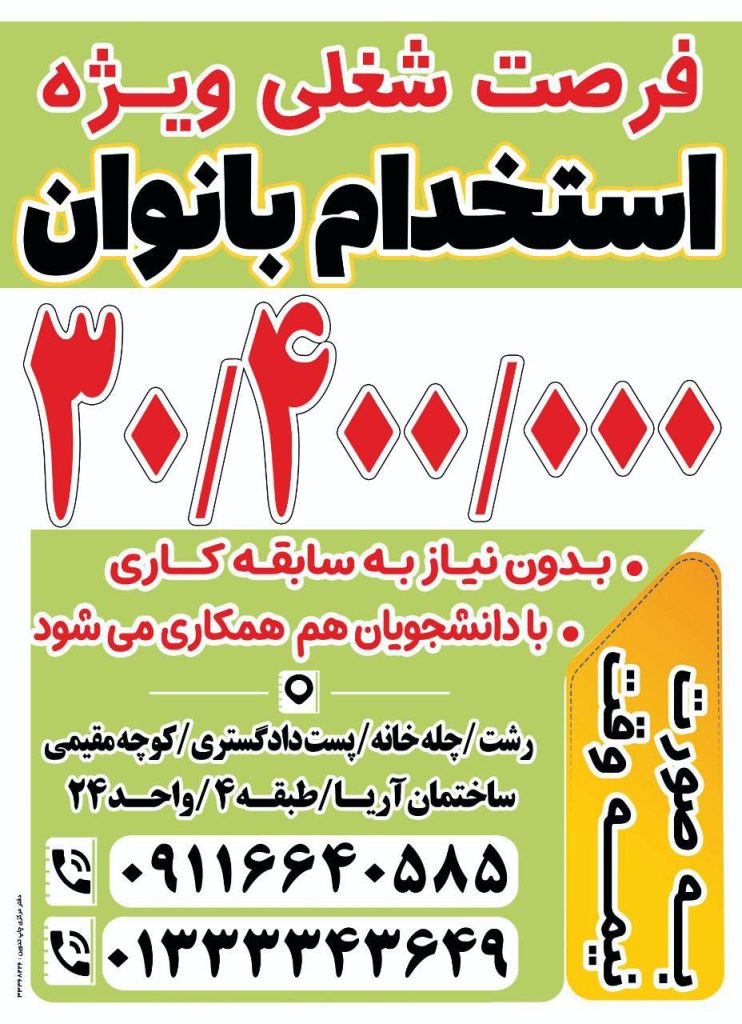 استخدام پرسنل خانم در شرکت فانوس سپهر  تبرستان در رشت